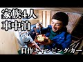 【Vlog】自作キャンピングカーで一泊二日の旅〜ケロンの村/真脇遺跡