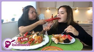 Eating roasted chicken with #green papaya salad | Yainang and Camilla (LIVE)