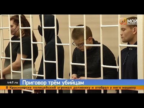 В Красноярске вынесли приговор четверым фигурантам дела об убийстве школьницы