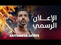 SATYAMEVA JAYATE إعلان تشويقي جون ابراهام شرطي لا يعرف الرحمة يشعل الأكشن مع مانوج باجباي 