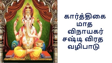 கார்த்திகை மாத சிறப்புகள் 1