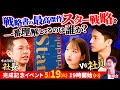 【5/19(火)19時~】戦略書の最高傑作「スター戦略3日間集中講義」完成記念イベント