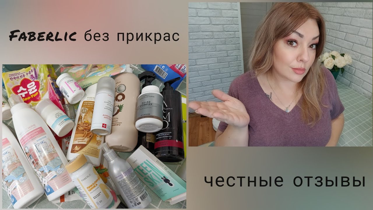❤️ FABERLIC БЕЗ ПРИКРАС! ЧЕСТНЫЕ ОТЗЫВЫ - СРЕДСТВА ДЛЯ УБОРКИ, УХОД, КОСМЕТИКА, ДОБАВКИ, НОВИНКИ👌🏽