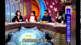 新聞挖挖哇：多元成家的意義20131108-2