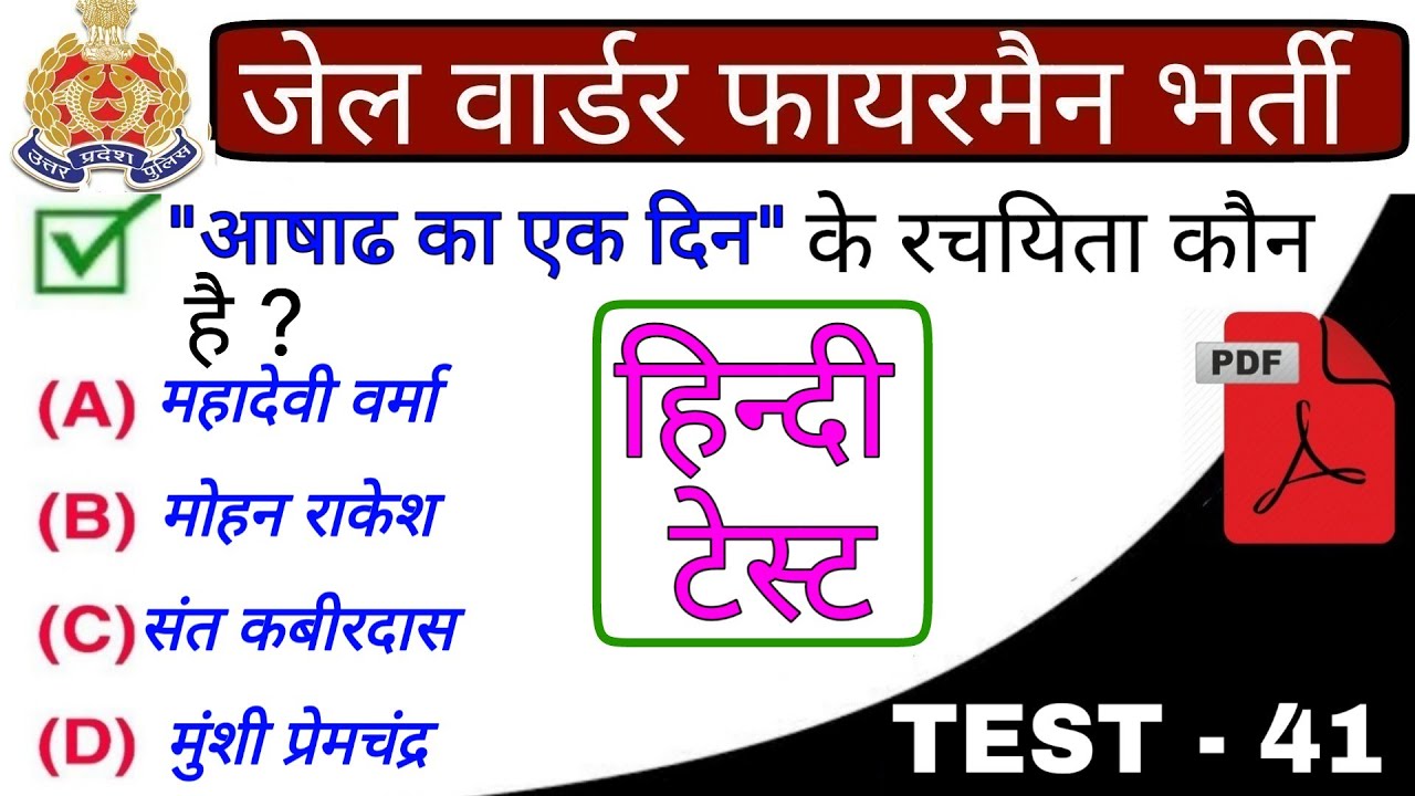 Hindi Mock Test For Up Police Jail Warder Up Jail Warder Hindi hindi-mock-test-for-up-police-jail-warder-up-jail-warder-hindi