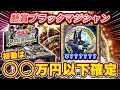 【遊戯王】 バトルオブカオスの応募券で当たる原作イラスト版ブラックマジシャンの考察と初動予想【応募券 BATTLE OF CHAOS】