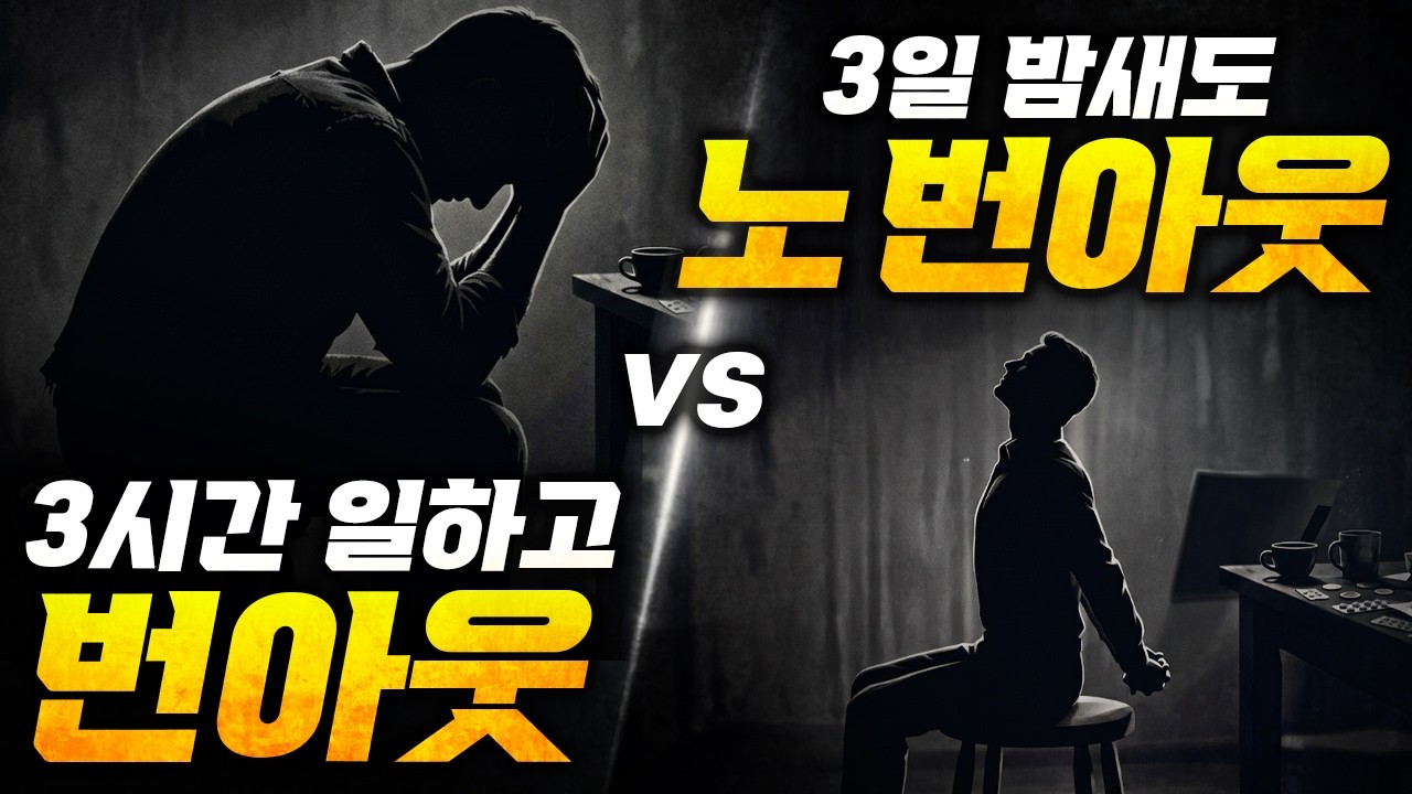 우리가 몰랐던 '번아웃'의 진실