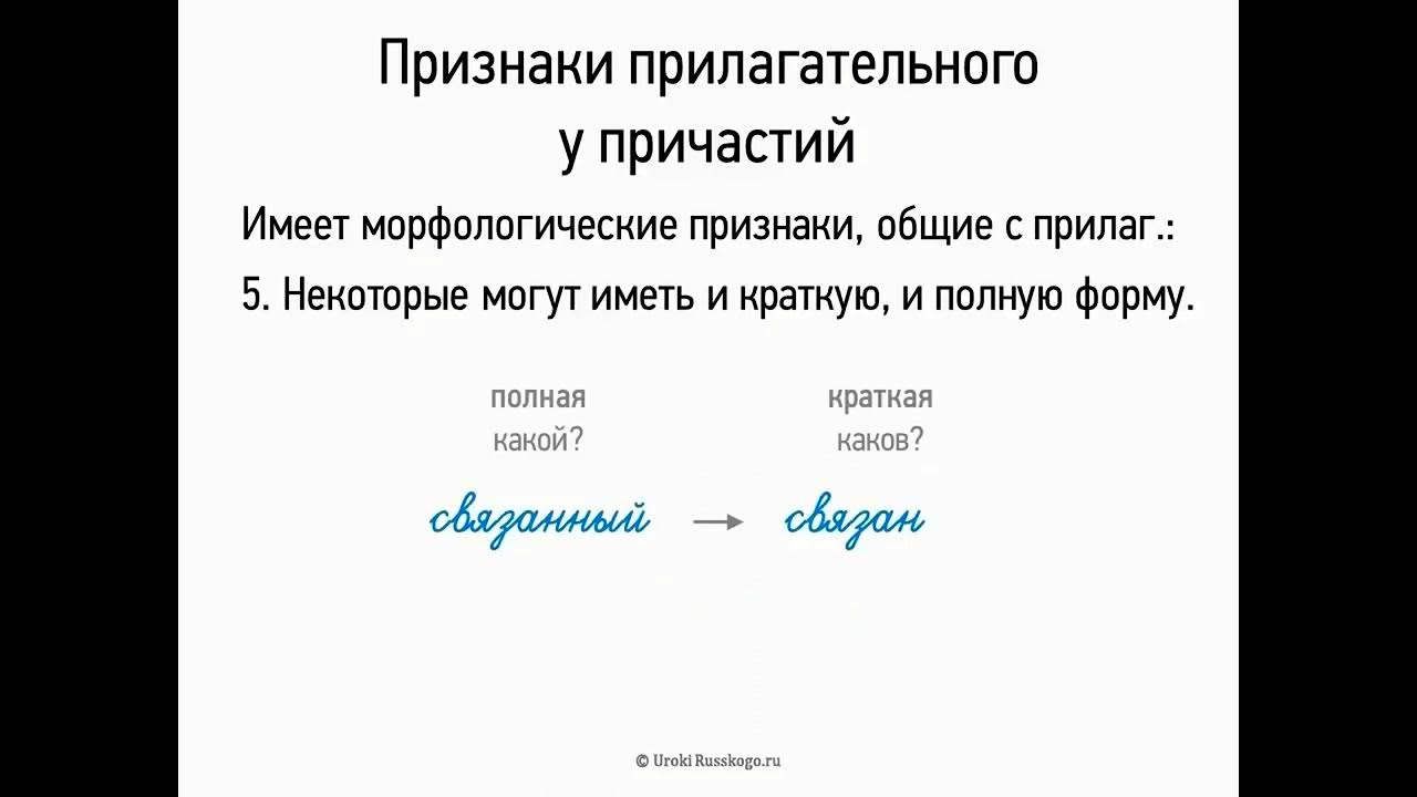 Морфологические признаки прилагательного у причастия. Признаки глагола и прилагательного у причастия 7 класс. Признаки глагола и прилагательного у причастия. Причастие признаки глагола и прилагательного у причастия. У прилагательного нет следующего признака