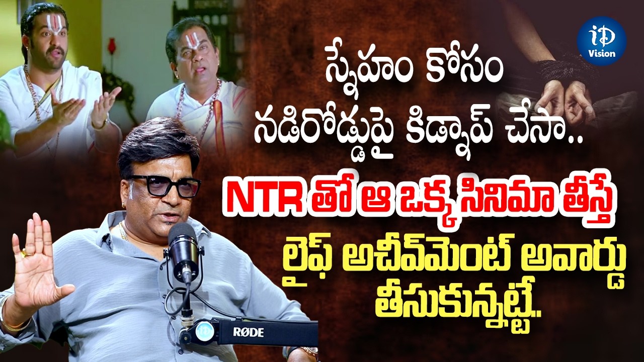 Writer and Producer Kona Venkat Great Words On Friendship and Jr NTR Movie Adhurs - 2 | iD Vision