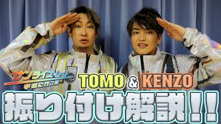 DA PUMP KENZO & TOMO「サンライズ・ムーン ～宇宙に行こう～」振り付け解説！