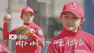 남다른 송구⚾ 미래의 여자 야구 국가 대표 선주하 | 손 없는 날 15회 | JTBC 230314 방송