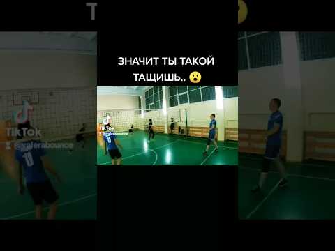 Только ВОЛЕЙБОЛИСТ поймёт