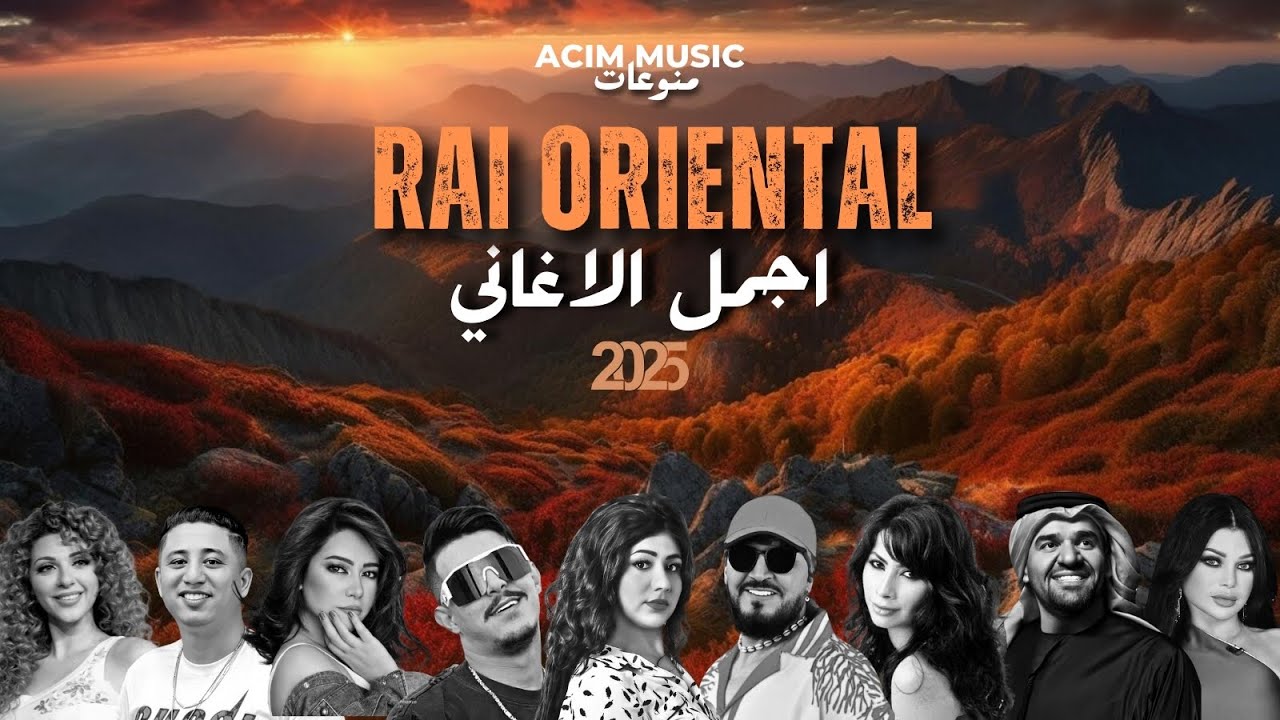 الراي & الشرقي 💔 أجمل ريمكسات (Acim Remix Compilation )