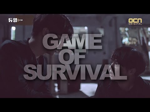 DUEL || SUNG HOON & SUNG JOON | GAME OF SURVIVAL