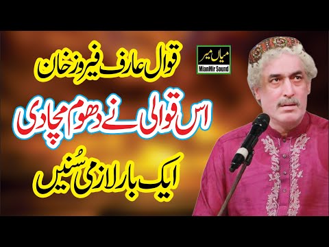 Very Beautiful Qawali Nokar Zahra Dy By Arif Feroz Khan Qawaal