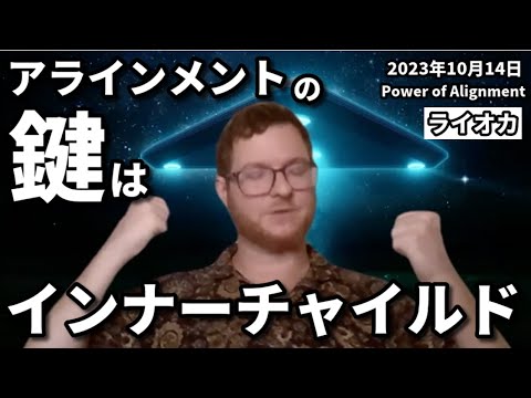 ★アラインメントの鍵はインナーチャイルド｜日本語字幕｜バシャール｜ライオカ