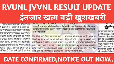 Rvunl junior accountant result 2021| jvvnl junior accountant result date 2021| rvunl,jvvnl, result