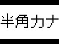 半角カナ / にゃんぞぬデシ【「ハライチのターン!」ハライチ岩井さんへのバースデーソング2021】