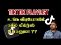 டிக் டாக் பிளேலிஸ்ட் | TikTok Playlist | Welcome to Nirosh_Santhuru.