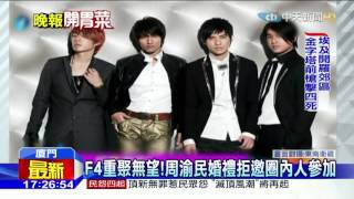 20151128中天新聞　周渝民婚禮重隱私　拒邀圈內人參加