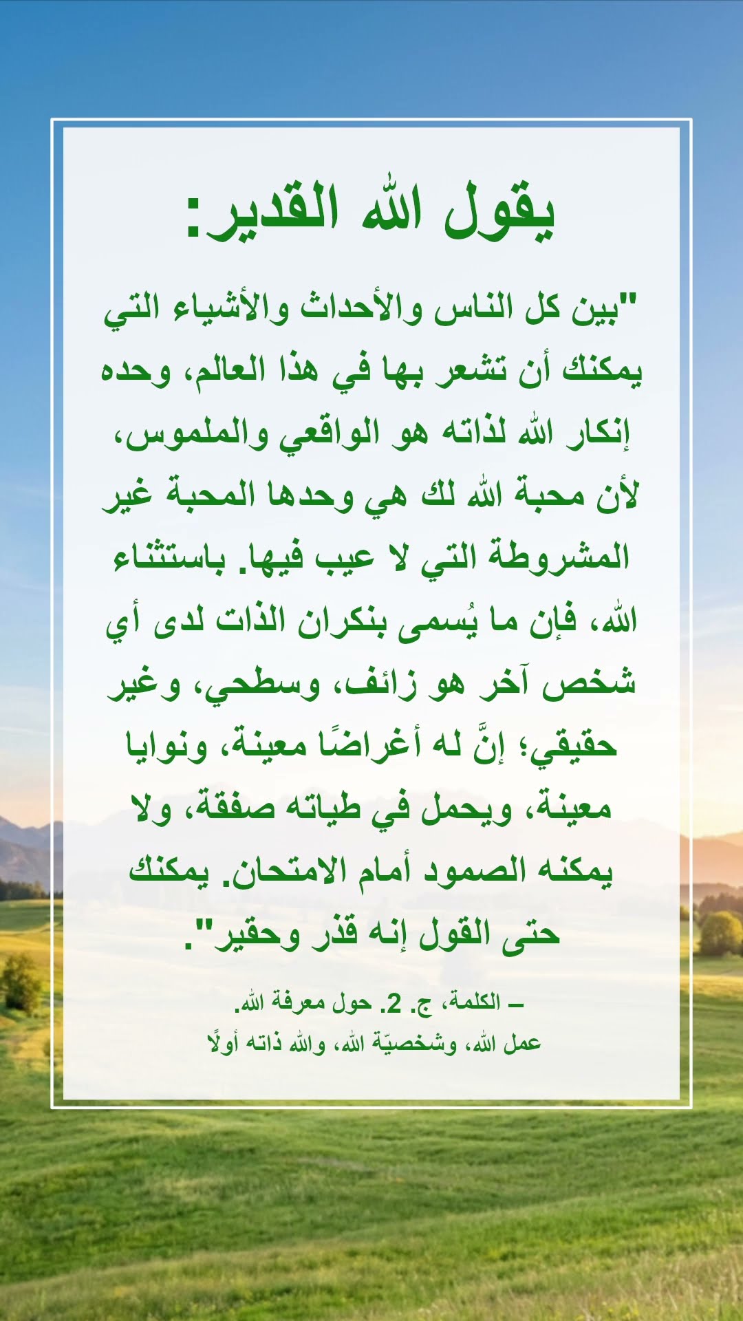 هدّئ نفسك أمام الله واقرأ كلامه لتقترب إليه
