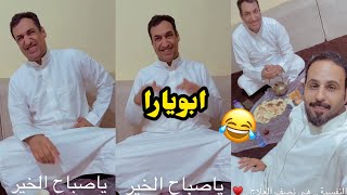 ابو يزيد وابويارا - ابويارا والدكتور😂😂😂