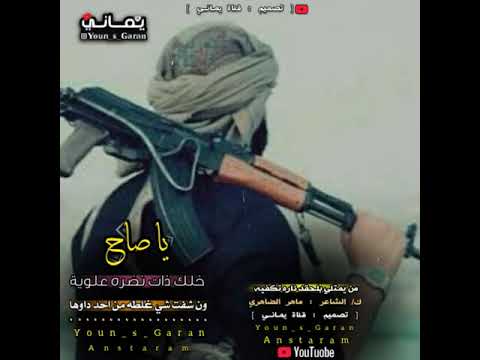 حالات واتس اب جديده 2021 صاح خلك ذات نضره علويه اشاعر ماهر الضاهريتصميم قناة يمــانــي