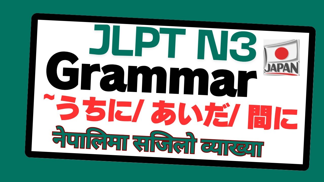 JLPT N3 Grammar Nepali मा व्याकरण सजिलो व्याख्या। - YouTube