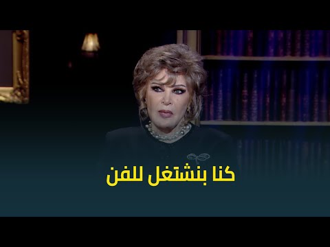 عيب دي حاجة مهينة سؤال صادم للنجمة صفية العمري ورد مفاجآة