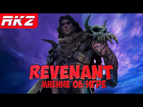 Видео: Revenant | Мнение