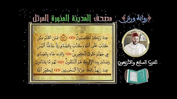 الحزب 47 Hizb سورة الزمر ـ سورة غافر Full HD القارئ محمد ياسين العشاب