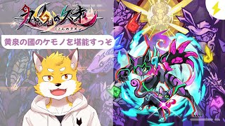 #5 [九魂の久遠]　ラスボスを子猫状態で倒したらどうなるんやろか？　エンド分岐できるかチャレンジ！