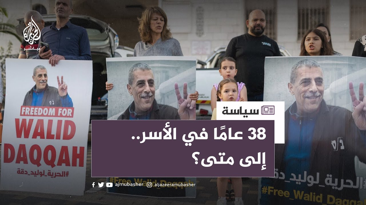 غضب ومطالبات بعد رفض الاحتلال الإفراج عن الأسير المريض وليد دقة