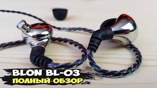 BLON BL-03: нейтральные динамические наушники