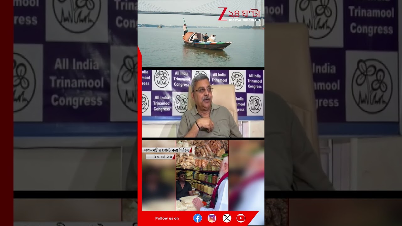 Kalyan Banerjee | মোদীর নৌকাবিহার নিয়ে কটাক্ষ কল্যাণের #shorts