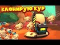 СЛАЙМУЛЯЦИЯ И КЛОНИРОВАНИЕ КУР Slime Rancher