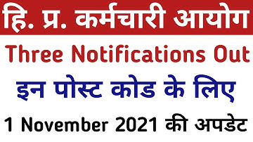 HPSSSB HAMIRPUR 3 LATEST NOTIFICATIONS || हमीरपुर बोर्ड ने जारी किए तीन नए नोटिफिकेशन || 1 Nov 2021