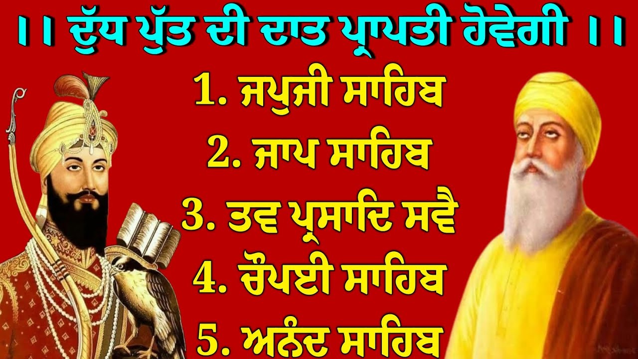 Panj baniya // ਪੰਜ ਬਾਣੀਆਂ ਦਾ ਪਾਠ // ਪੰਜ ਬਾਣੀਆਂ // ਪੰਜ ਬਾਣੀਆਂ ਨਿੱਤਨੇਮ ਪਾਠ // panj bania da path