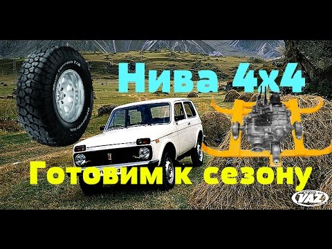 Кайф движения ютуб нива