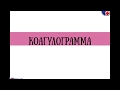 Причины и последствия повышенного и пониженного фибриногена