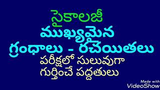 సైకాలజీ-ముఖ్యమైన గ్రంధాలు-రచయితలు-సులువుగా గుర్తించే పద్దతులు-Competetive Success Guide-mahesh uma