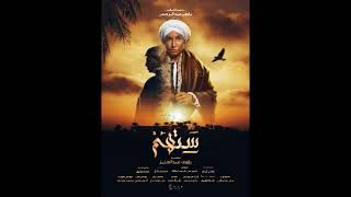  موسيقي  مسلسل ستهم - اسمعها