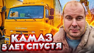 КАМАЗ 5 ЛЕТ СПУСТЯ! Выкупил 2 машины!