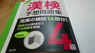 漢検4級　漢字勉強　BGMなし