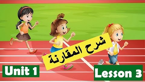 كونكت بلس الصف الثالث الابتدائي الترم الاول Connect Plus 3 unit 1 lesson 3