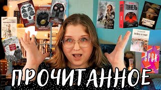 ОГРОМНОЕ ПРОЧИТАННОЕ АПРЕЛЯ/ШОК😱/ СТОЛЬКО КНИГ ЗА МЕСЯЦ ЕЩЕ НЕ ЧИТАЛА/много новинок и классики😍