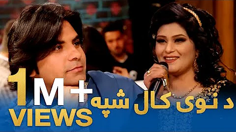 -    / De Nawi Kal Shpa - New Year Special Show