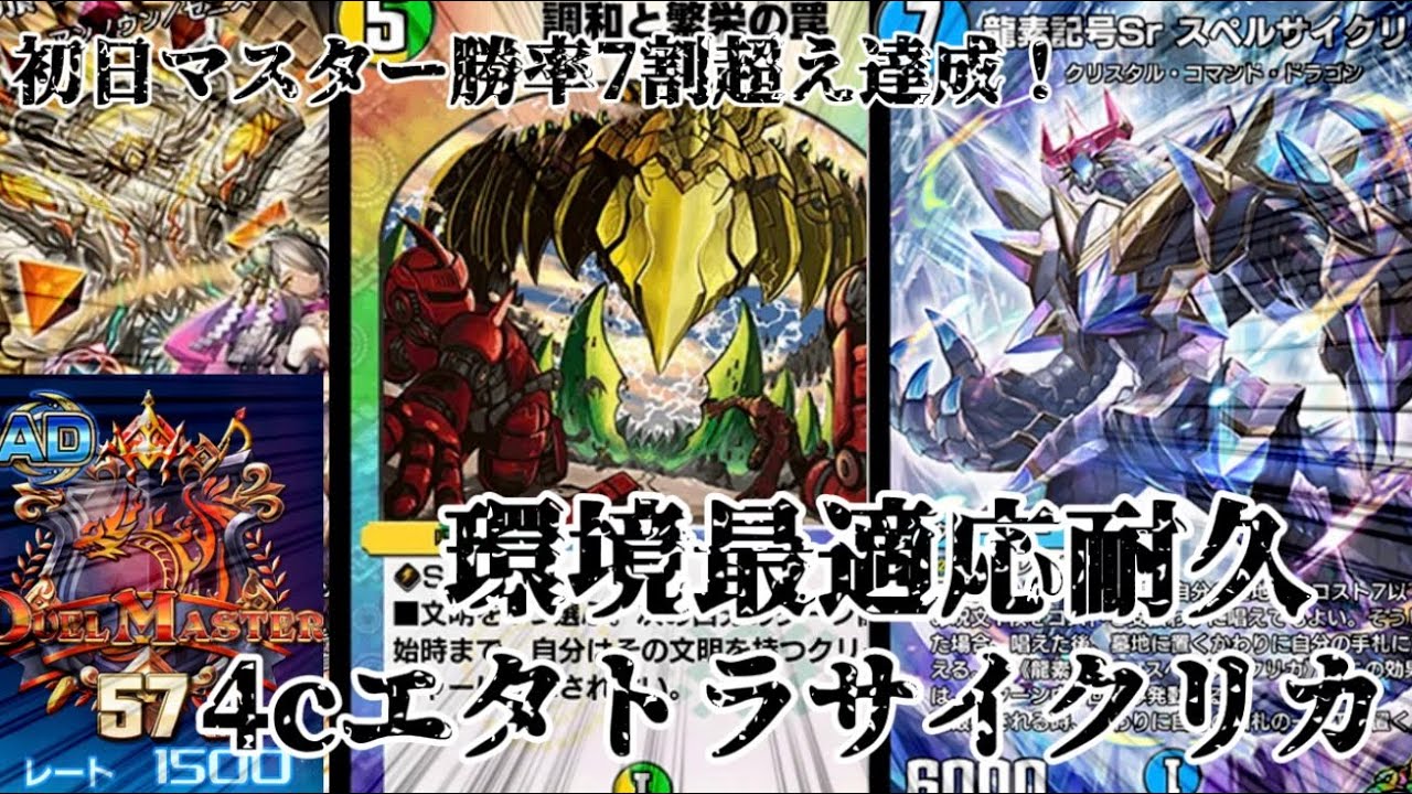 【デュエプレ】完成のラストピースはまさかのエタトラ、環境最適応の新たな耐久が強すぎる！