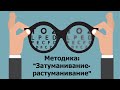 Методика: "Затуманивание-растуманивание" или как определить наилучший сферический компонент (SPH)