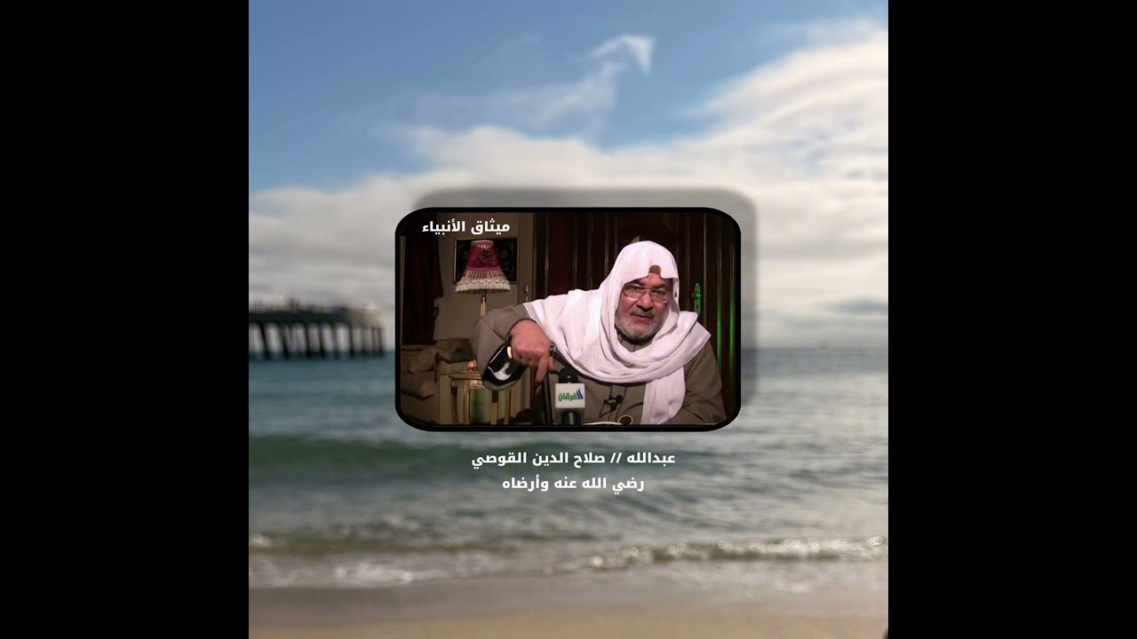 170 حديث لعبدالله // صلاح الدين #القوصي رضي الله عنه وأرضاه .